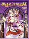Xing Gui Shi Tian Kong De Dao Lu - 