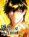 Xuyên Không Vào Con Game Rác Rưởi Của Tôi - Ta Là Nhân Vật Chính Trong Trò Chơi Thiên Giới Vĩnh Hằng