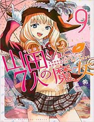 Yamada-Kun To 7 Nin No Majo - 