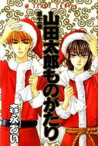 Yamada Tarou Monogatari - Công tử nghèo - 