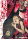 Yami no Koe ( Voices in the dark) - 