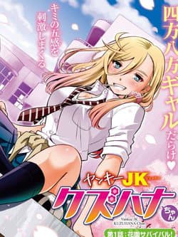 Yankee High School Girl KuzuHana-Chan - 