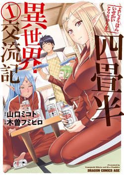 Yojouhan Isekai Kouryuuki - 4.5 Tatami Mat Alternate World Cultural Exchange Chronicles