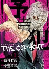 Yokokuhan 2 - The copycat - 