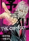 Yokokuhan 2 - The copycat - 