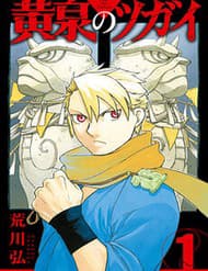 Yomi No Tsugai - Yomi No Tsugai