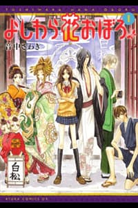 Yoshiwara Hana Oboro - Cô Gái rắc rối