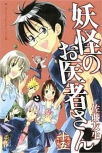 YouKai Doctor - Bác sĩ ma giới - 