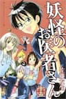 YouKai Doctor - Bác sĩ ma giới - 