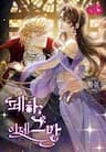 Your Majesty, Please Stop Now - 