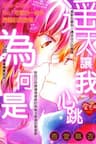 Youta no Kuse ni Kyun to Suru - 