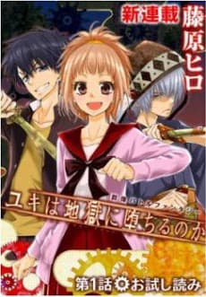 Yuki Wa Jigoku Ni Ochiru No Ka - 