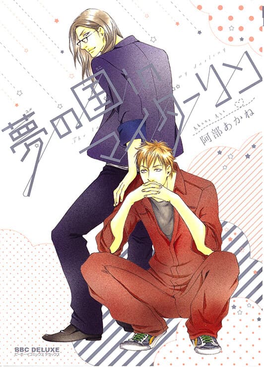 Yume No Kuni In My Darling - Vùng đất ước mơ của người tôi yêu, The Land of Dreams in My Darling, 梦之国度 in My Darling, 夢の国inマイダーリン