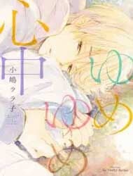 Yume Yume Shinjuu - 