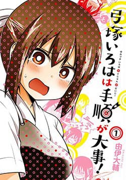 Yumizuka Iroha wa Tejun ga Daiji! - Yumizuka Iroha's No Good Without Her Procedure!, The Process is Important for Iroha Yumizuka