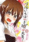 Yumizuka Iroha wa Tejun ga Daiji! - Yumizuka Iroha's No Good Without Her Procedure!, The Process is Important for Iroha Yumizuka