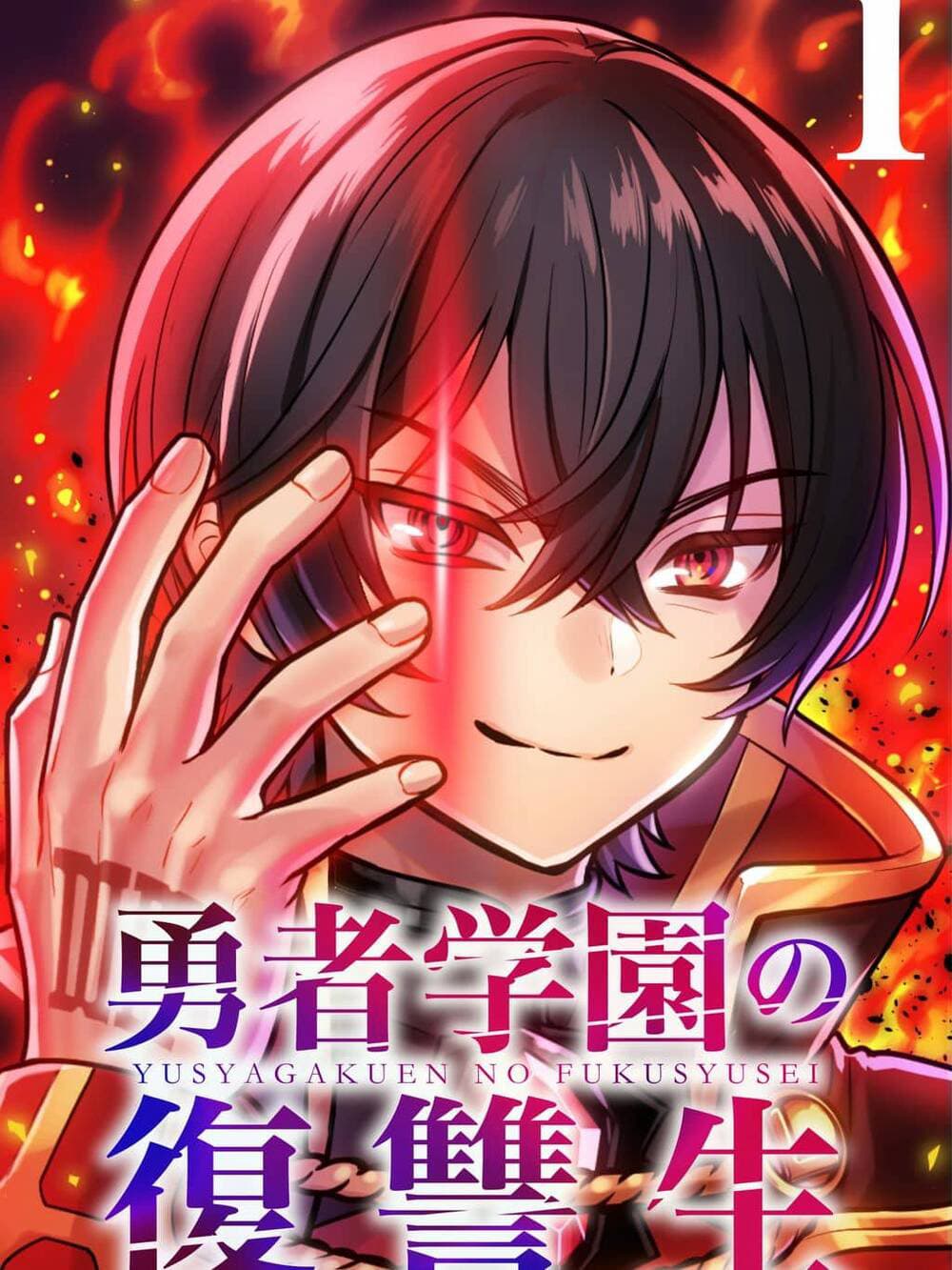 Yuusha Gakuen No Fukushuusei - 勇者学園の復讐生