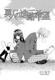 Yuuto no Shinro Kibou - 