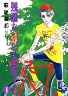 Zankoku Na Kami Ga Shihai Suru - 