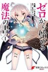 Zero kara Hajimeru Mahou no Sho - Magic Book to Start from Zero