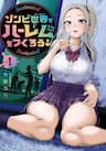 Zombie Sekai De Harem Wo Tsukurou! - ゾンビ世界でハーレムをつくろう!
