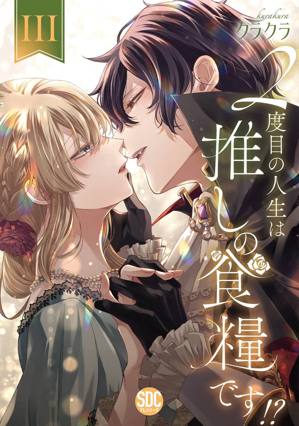 2-Dome No Jinsei Wa Oshi No Shokuryou Desu!? -