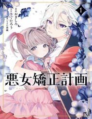 Akujo Kyosei Keikaku - Akujo Kyosei Keikaku