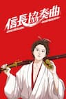 Anh Chàng Vượt Thời Gian - Nobunaga Kyousoukyoku, Bản hòa tấu của Nobunaga