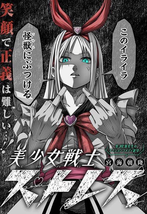 Bishoujo Senshi Stress -