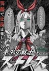 Bishoujo Senshi Stress -