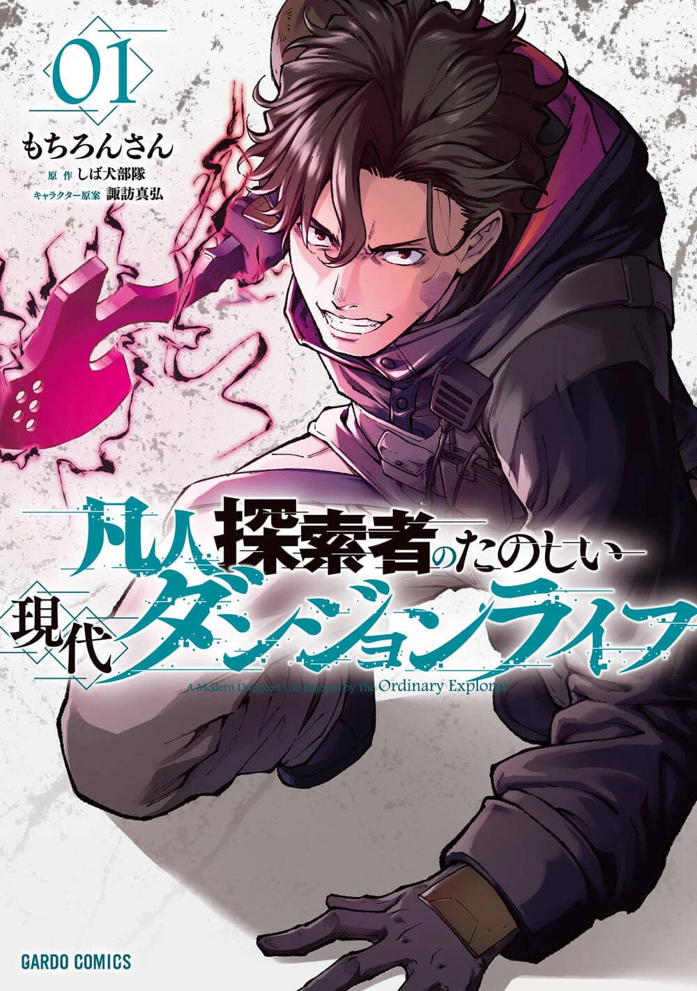 Bonjin Tansakusha No Tanoshii Gendai Dungeon Life -