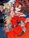 Botsuraku Reijo No Akuto Sanka - Botsuraku Reijo No Akuto Sanka