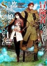 Boukensha Ni Naritai To Miyako Ni Deteitta Musume Ga S Rank Ni Nattet - My Daughter Is S, Ranked Adventurer, My Daughter who Left for the Capital to Become an Adventurer Reached S Rank