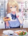 Class De Ichiban Kawaii Gal Wo Ezuke Shiteiru Hanashi - Class De Ichiban Kawaii Gal Wo Ezuke Shiteiru Hanashi