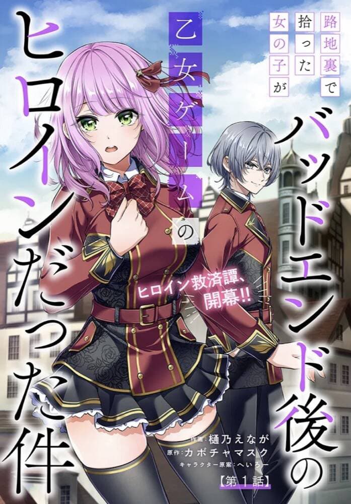 Cô Gái Mà Tôi Nhặt Được Trong Con Hẻm Hóa Ra Lại Là Nữ Chính Của Thế Giới Otome Game -