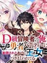 D-kyuu Boukensha no Ore Naze ka Yuusha Party ni Kanyuu Sareta Ageku Oujo ni Tsukima Towareteru - Tôi là một Nhà thám hiểm hạng D, vì một số lý do mà tôi đã được tuyển dụng vào một đảng anh hùng, và bây giờ công chúa đang theo dõi tôi