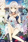 Douyara Watashi No Karada Wa Kanzen Muteki No You Desu Ne - Tái sinh với cơ thể bất khả chiến bại