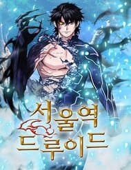 Druid Tại Ga Seoul - Druid Ga Seoul, Người Hóa Thú, Druid Tại Ga Seoul, Người Hóa Thú