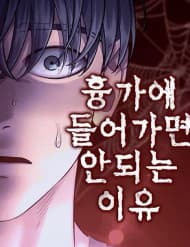 Đừng Bước Vào Nhà Hoang - Đừng Bước Vào Nhà Hoang