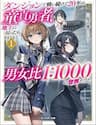 Dungeon De Tatakaitsuzukete 20-Nen No Doutei Yuusha, Chijou Ni Modottara Danjoubi 1:1000 No Sekai Datta - Dungeon De Tatakaitsuzukete 20, nen No Doutei Yuusha, Chijou Ni Modottara Danjoubi 1:1000 No Sekai Datta