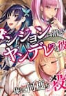 Dungeon ni Hisomu Yandere na Kanojo ni Ore wa Nando mo Korosareru - My Yandere Girlfriend Lurks in the Dungeon and Kills Me Over and Over Again