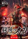 Goblin Slayer Gaiden 2: Tsubanari No Daikatana -