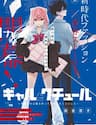 Gyaru Và Thời Trang Cao Cấp: Ariake Momo Quyết Tâm Tự Thiết Kế Thời Trang Để Giành Lấy Chiến Thắng - Gyaru Và Thời Trang Cao Cấp: Ariake Momo Quyết Tâm Tự Thiết Kế Thời Trang Để Giành Lấy Chiến Thắng