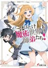 Habatake Majutsu Sekai No Shitei Tachi! - はばたけ魔術世界の師弟たち!