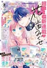 Hana Ni Kamiguse -