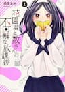Hanazono And Kazoe's Bizzare After School Rendezvous -