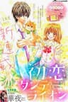 Hatsukoi Dandelion -