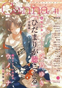 Hidamari Ga Kikoeru