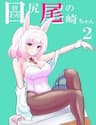 Higawari Shippo No Ozaki-Chan - Higawari Shippo No Ozaki, chan, Chuyện Thường Ngày Của Ozaki.
