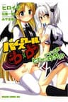 High School DxD: Aashia & Koneko Himitsu no Keiyaku!? -